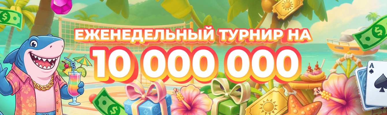 Баннер турнира EzCash